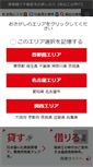 Mobile Screenshot of haseko-chukai.com